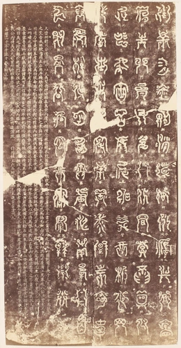 Anonyme - Copy of a "Rubbing" of the "Tablet of Yu", at Shauhing